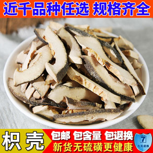 枳壳500克包邮 正品中药材 特级枳壳 正品只壳片 另有炒枳壳 枳实