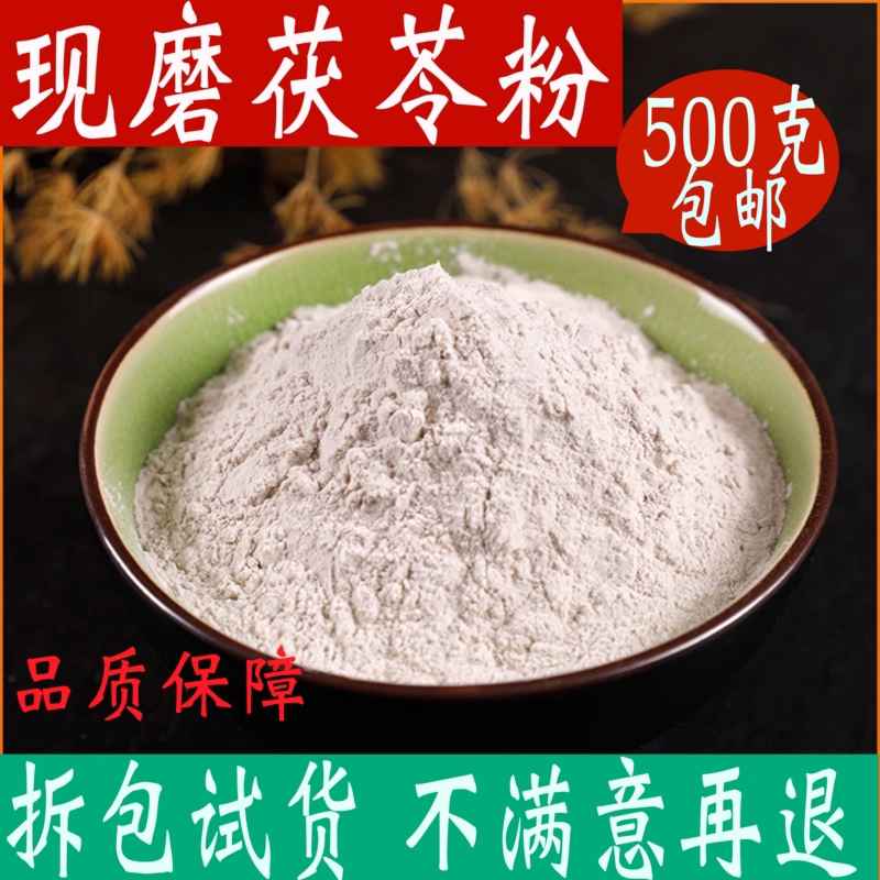 茯苓粉500克超细粉产地直销新货天然食用中药材 白茯苓包邮