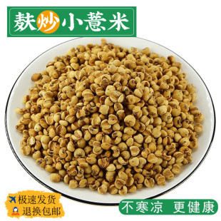 中药材炒熟薏米麸炒薏米炒薏苡仁炒薏米仁500克免费磨薏米仁粉