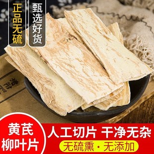 无硫特级 黄芪片柳叶片 正品新货岷县 黄芪手工切制批 500克包邮