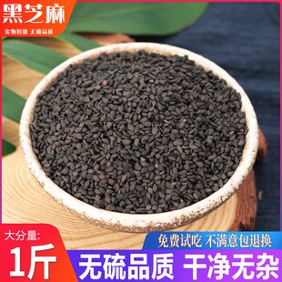 中药材正品新货农家生黑芝麻500g克新鲜芝麻无硫另有黄瓜籽冬瓜子