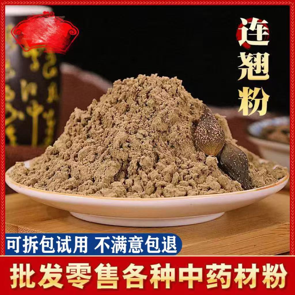 纯天然无硫中药材连翘粉