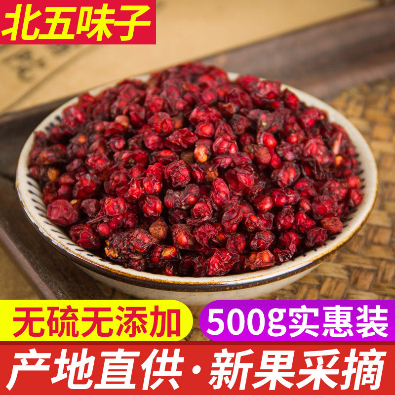 正品中药材长白山 辽五味子 东北五味子茶 精选头茬油籽500克