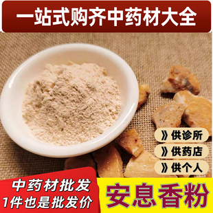 安息香粉500g中药材制香做香薰香粉香料香道纯露沉香乳香檀香原料