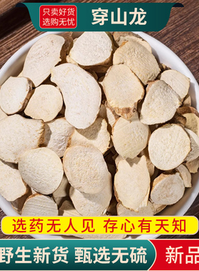 中草药材 新货穿龙骨切片穿山龙野山药串地龙地龙骨500克包邮