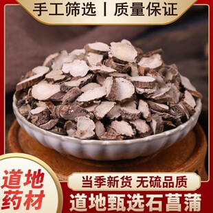 中药材石菖蒲 山菖蒲 石昌朴 正品新货 质量保证500g包邮