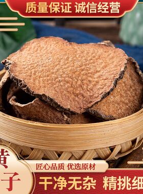 散装中药材500g克野生新鲜黄药