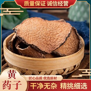 黄药子中药材500g克野生新鲜黄药根 木药子 黄药子根 黄药 黄独子