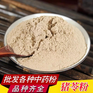 猪苓粉中药材正品超细天然猪苓片泡水煮水野生去皮朱苓猪屎苓500g