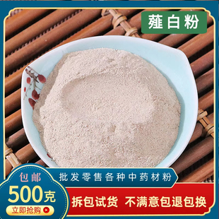 薤白粉中药材正品超细野薤白泻白山蒜大野蒜粉500g中草药有全瓜蒌