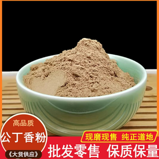 丁香粉公丁香粉中药材香料超细粉纯丁香粉雄丁香粉火锅料卤料钓鱼