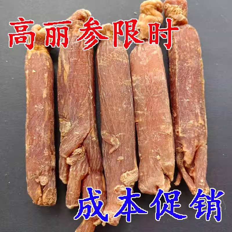 8年根高丽参整支500g正宗