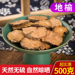 地榆 中药材新货500克包邮 赤地榆红地榆地榆炭 地榆根另有炒地榆