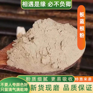 板蓝根粉中药材正品超细板兰根片大青根粉泡茶泡水500g包邮中草药