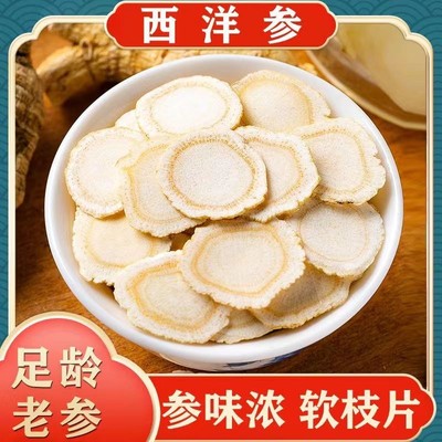 长白山西洋参片500g大片