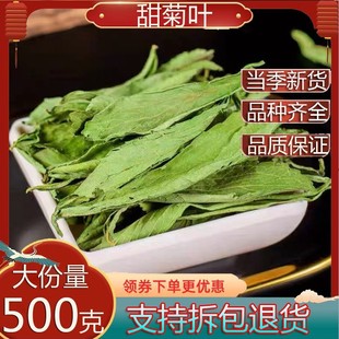 中药材甜菊叶500克包邮 新货无硫甜菊茶 甜叶菊花草茶 磨粉免费