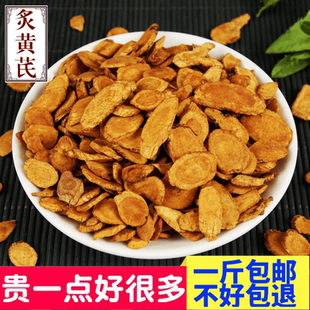 炙黄芪 蜜炙黄芪正品新货 蜜制黄芪 中药材炒 黄芪500克包邮