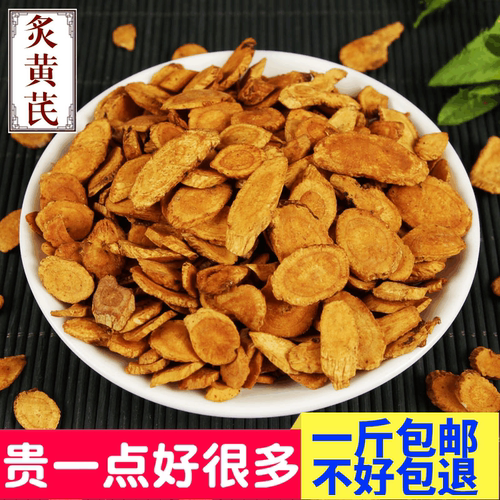 蜜炙黄芪正品新货500克包邮