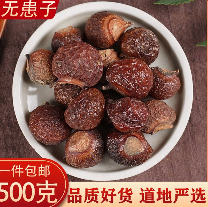 中药材无患子500g包邮无患子果另售侧柏叶皂角干姜无患子果皮