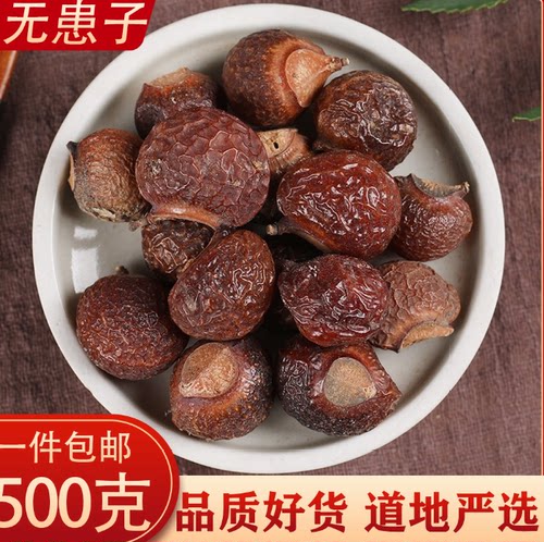 中药材散装正品无患子果