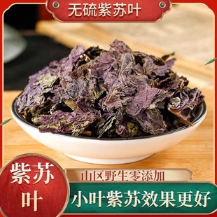 中药材正品新货紫苏叶干500g克 香料苏叶茶梗无硫天然中草药大全