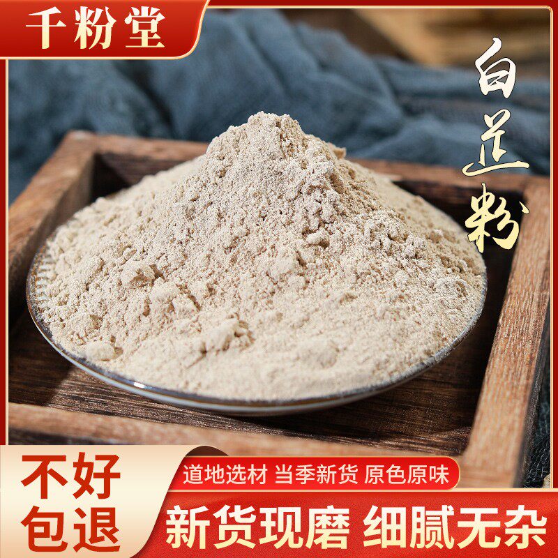 白芷粉中药材500g包邮图片