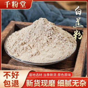 白芷粉 中药材500g包邮食用超细白止粉调料 店有茯苓滑石粉