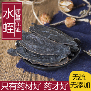 水蛭干中药材正品宽体金线清水蛭粉金边蚂蟥另有吊干水蛭全蝎蜈蚣