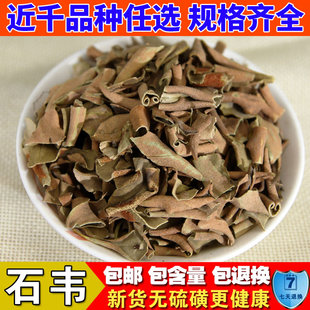 寻百草中药材野生石苇中药材石韦中草药石伟药材中药材店铺500g