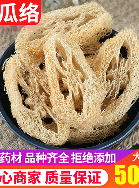 中药材 丝瓜络500克 新货丝瓜络 纯天然无熏硫 自家种植丝瓜络