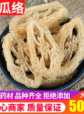 中药材丝瓜络500克新货正品