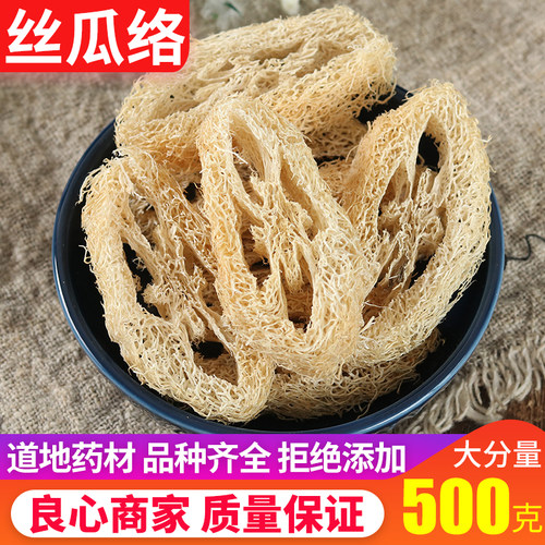 中药材丝瓜络500克新货正品