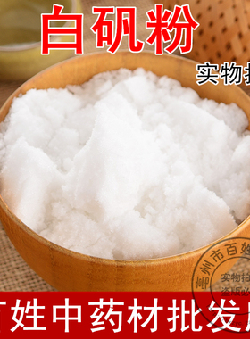 中药材 明矾 白矾块 食用食品级炸油条 新货 散装另有白矾粉500克