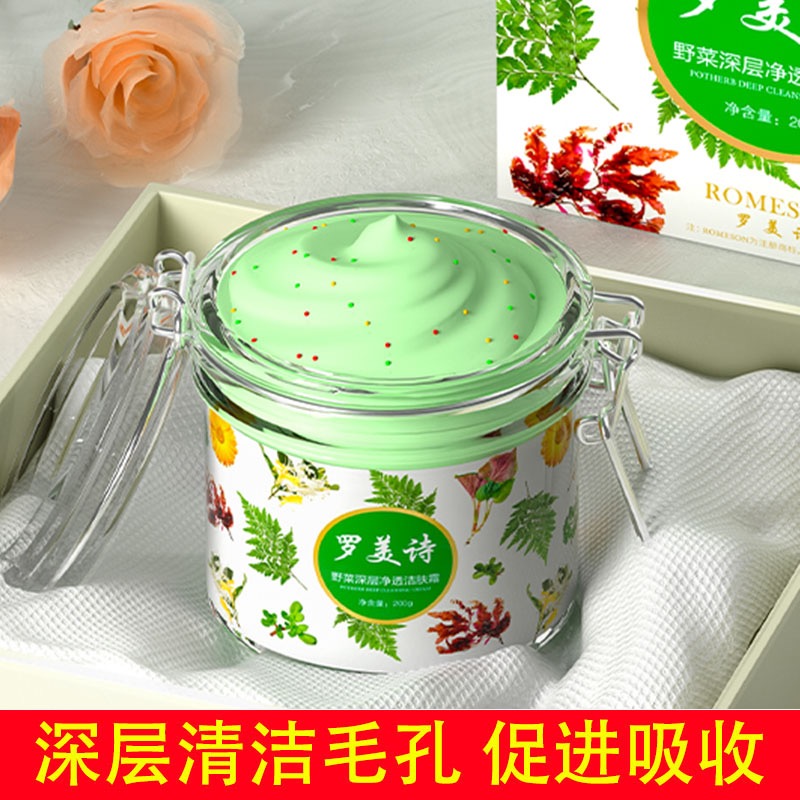 罗美诗野菜深层修护洁肤霜 清洁毛孔男女脸部按摩膏 美容院正品