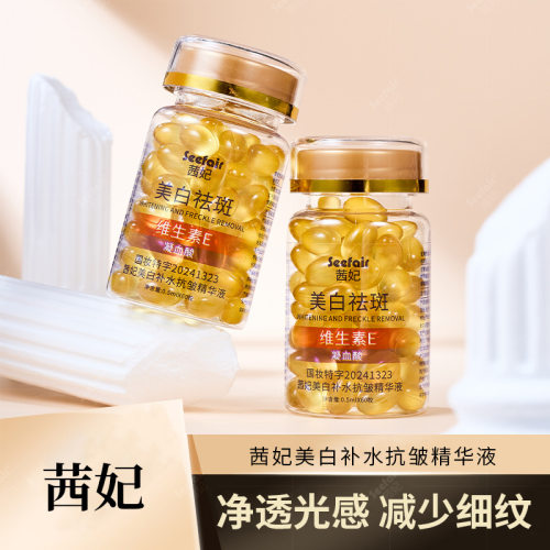 茜妃维生素E凝血酸精华液60粒