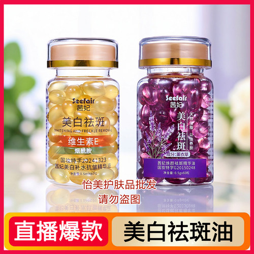 茜妃薰衣草焕颜祛斑精华