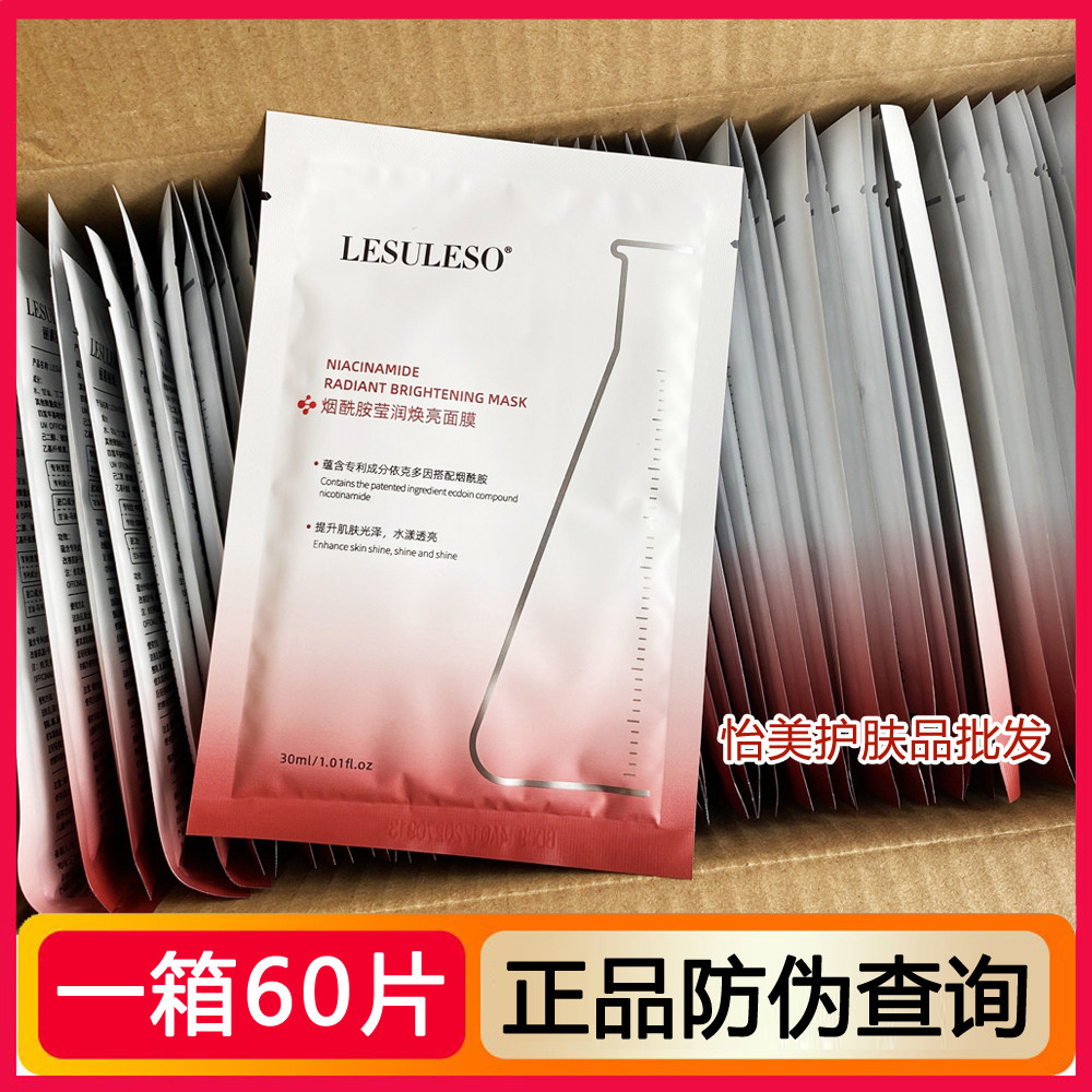 【一箱60片】丽素丽速烟酰胺莹润焕亮面膜补水保湿男女学生用正品