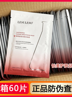 丽素丽速烟酰胺莹润焕亮面膜