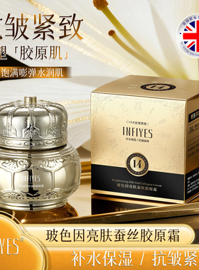正品英菲雅诗INFIYES玻色因亮肤蚕丝胶原霜50g 保湿滋润紧致面霜