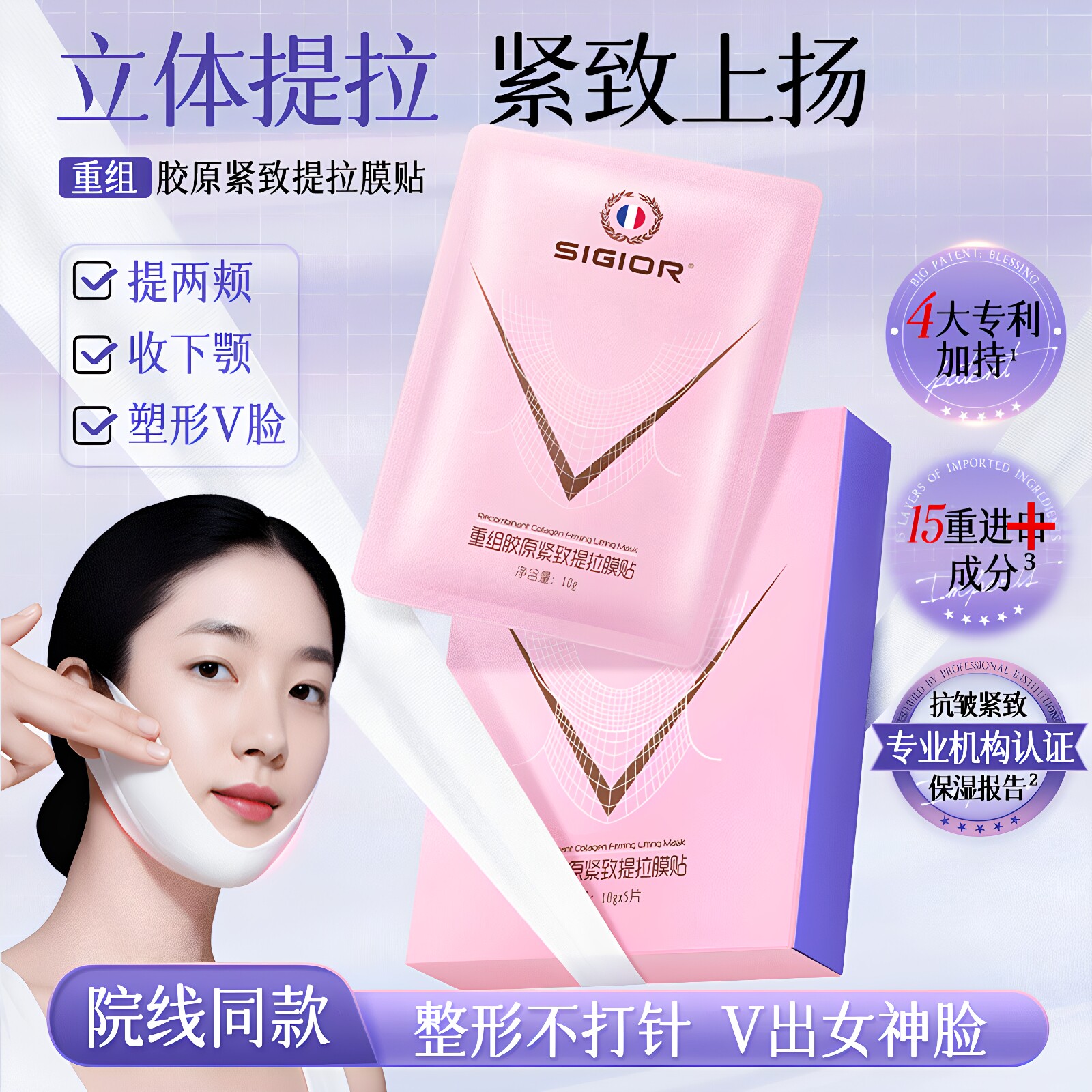 熙格SIGIOR法令纹贴挂耳双提拉苹果肌面膜女v脸绷带双下巴瓜子脸