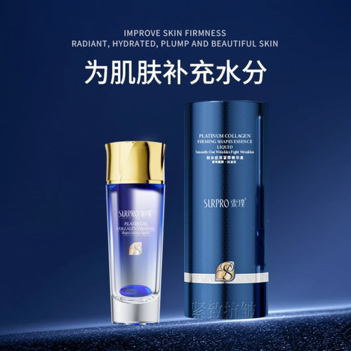 索璞铂金胶原紧塑精华液