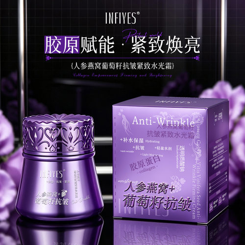 人参燕窝葡萄籽抗皱紧致水光霜