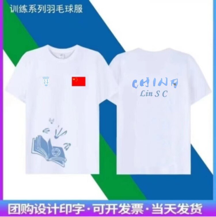 精致版速干羽毛球衣比赛服训纪念文化衫t恤设计印字印花团购定制