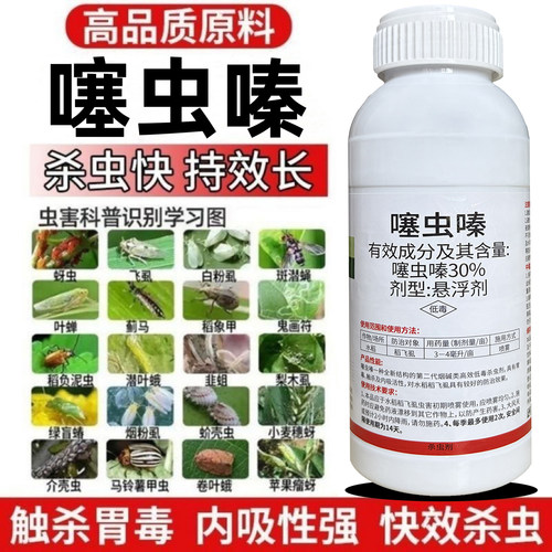 噻虫嗪农药杀虫剂稻飞虱蚜虫蓟马