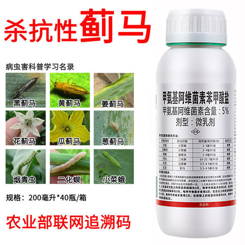 甲氨基阿维菌素苯甲酸盐小菜蛾