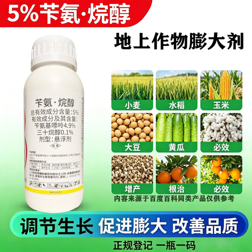 5%苄氨烷醇小麦果树大豆促发芽保花保果籽粒饱满膨大剂生长调节剂