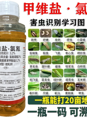 甲维盐氯氰菜虫青虫果园甘蔗花生杀虫剂甲维盐高氯农药杀虫正品