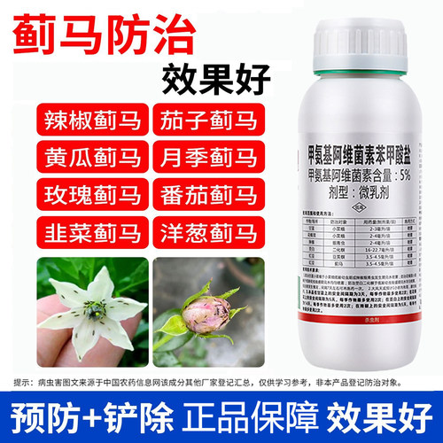 甲氨基阿维菌素苯甲酸盐小菜蛾