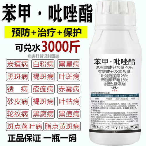 苯甲吡唑脂笨呲唑酯醚环黄瓜黑斑锈白粉病兰花专用杀菌剂农药农用