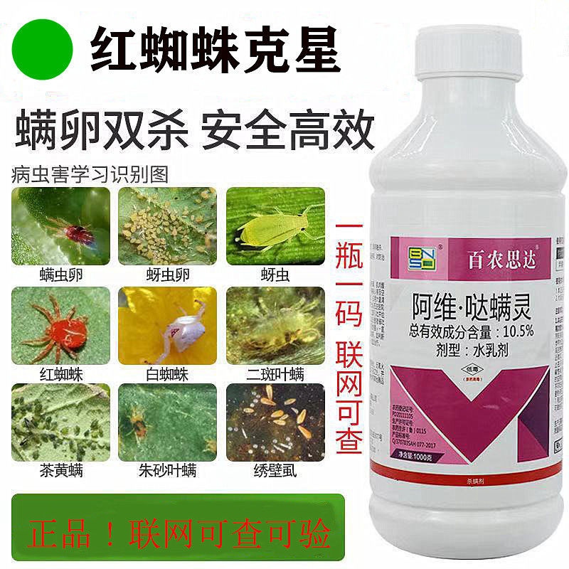 红蜘蛛专用杀虫杀螨剂阿维菌素哒螨灵花卉月季柑橘蔬菜农药大全店